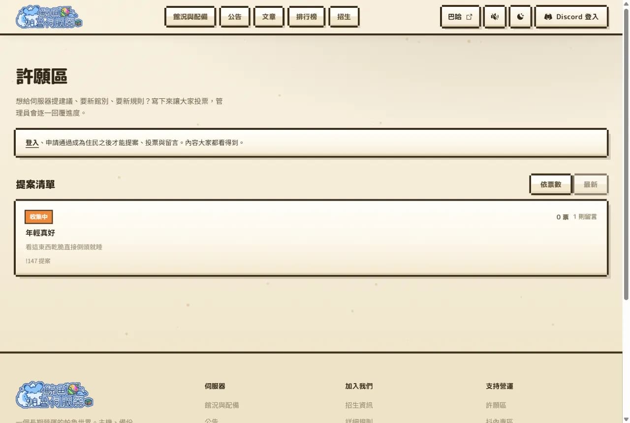 許願區
