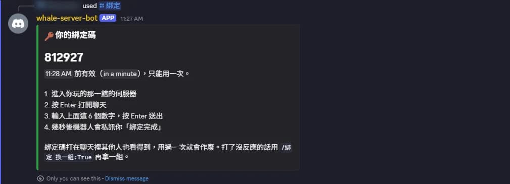 Discord 綁定指令