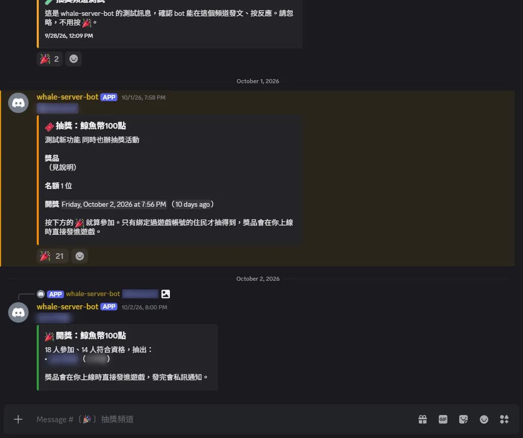 抽獎頻道