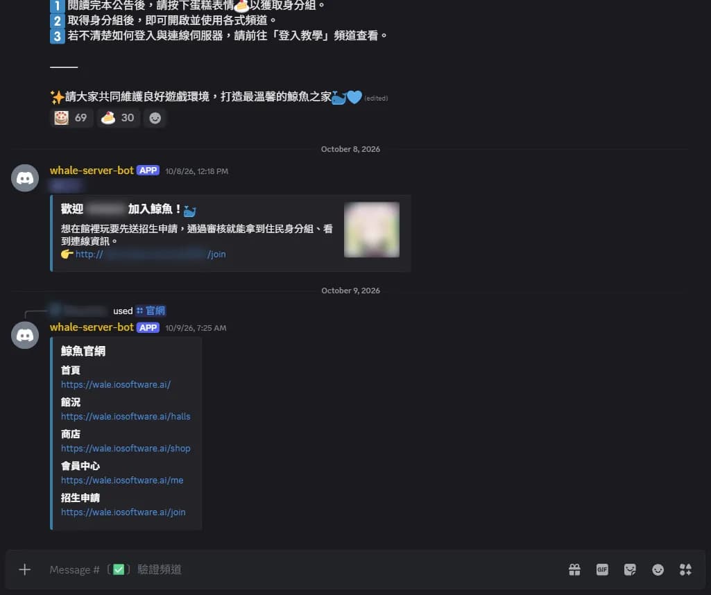 驗證頻道的歡迎訊息