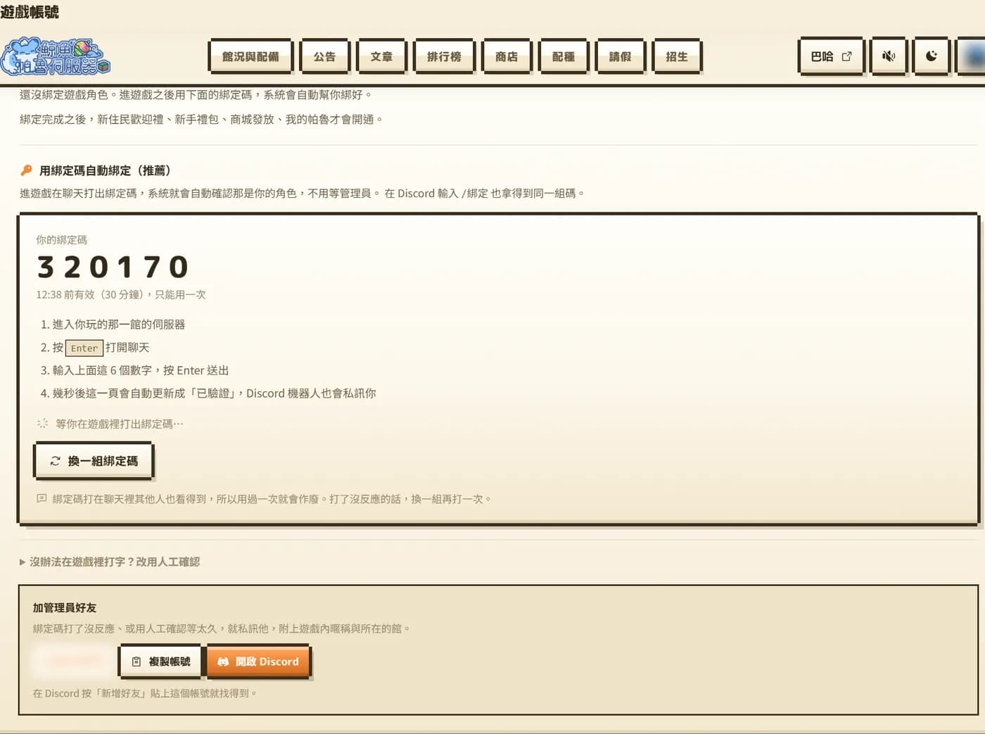 綁定碼