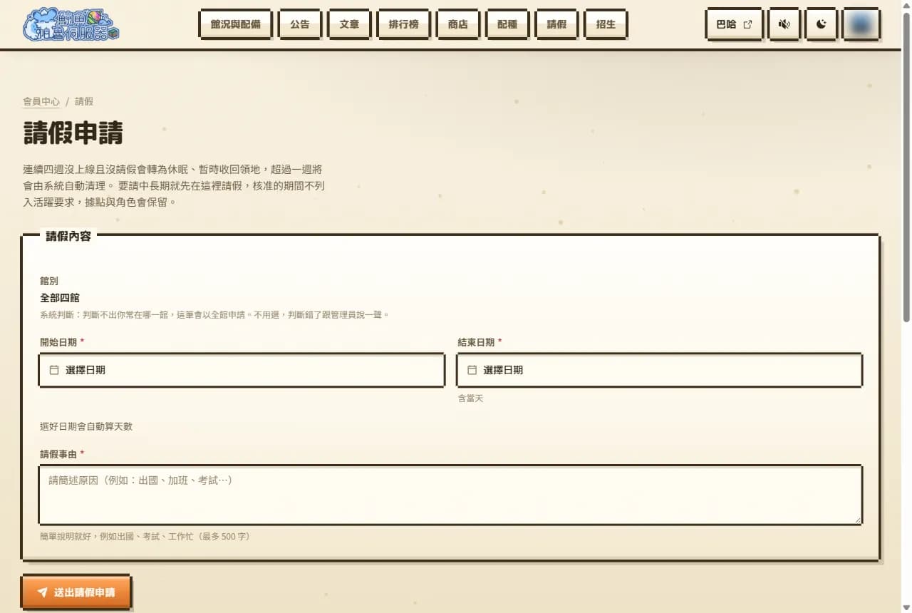 請假頁