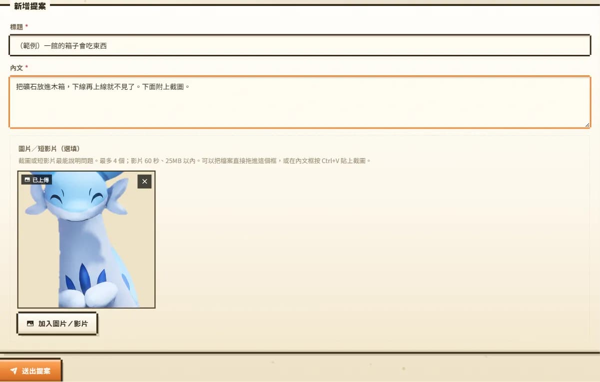 新增提案